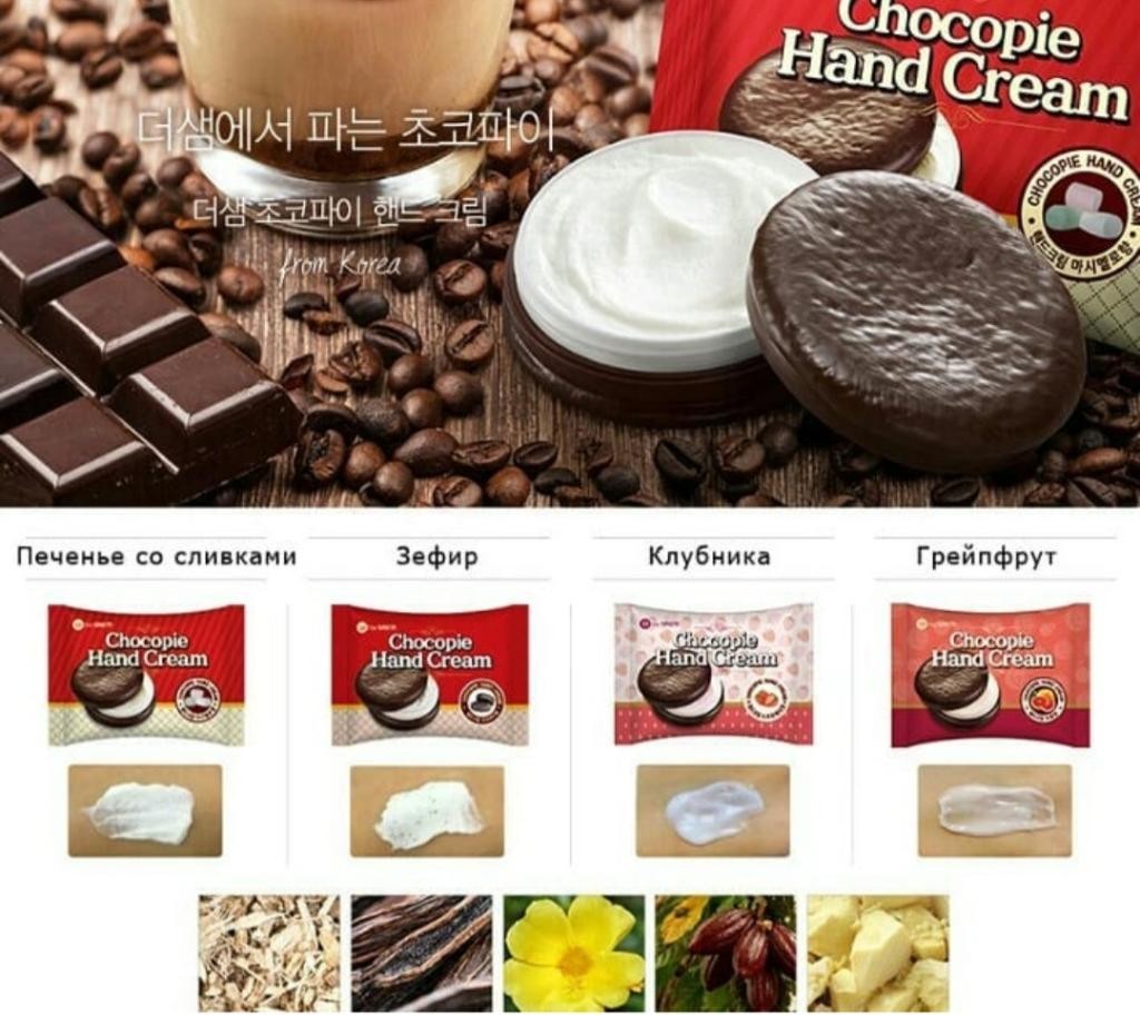 The Saem Chocopie Hand Cream Strawberry Крем для рук в виде печенья chocopie с экстрактом клубники, маслом ши, семян макадамии и фруктовыми кислотами.