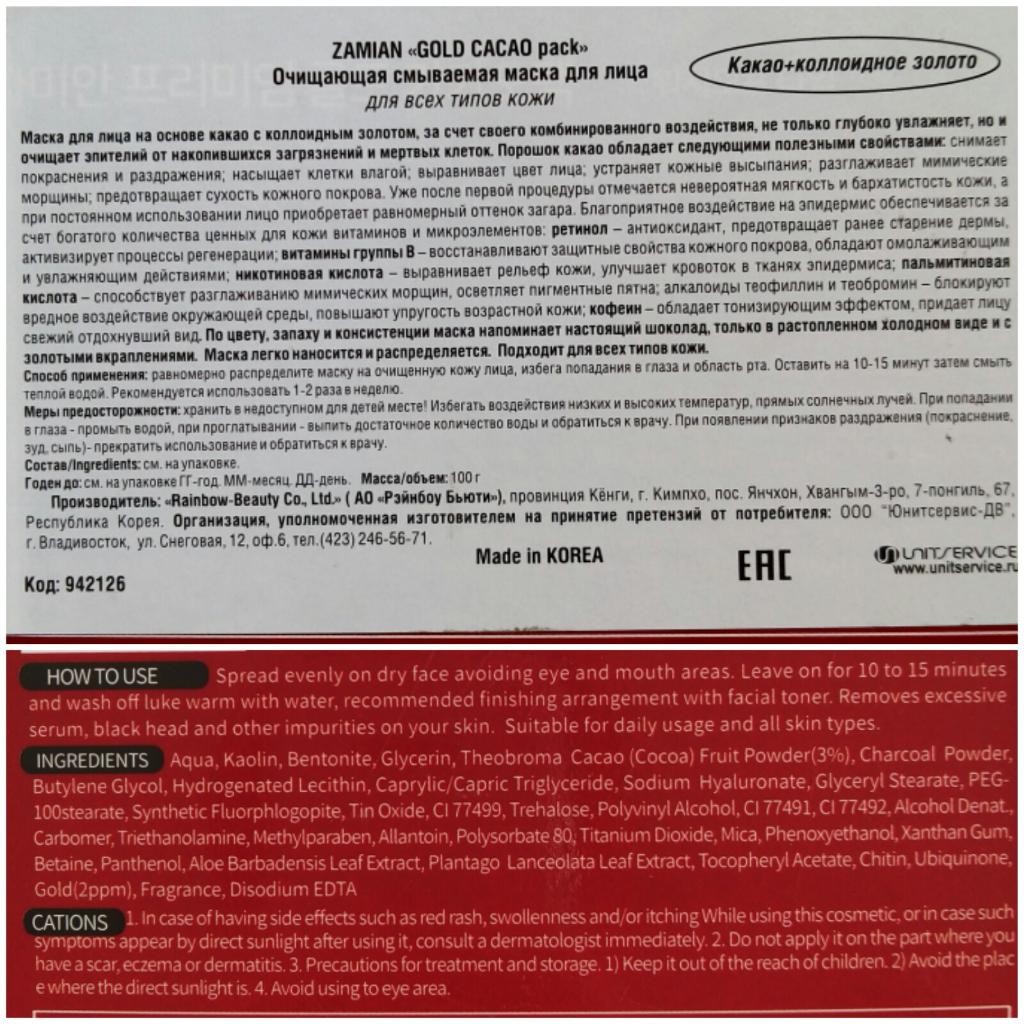 ZAMIAN Gold Cacao Pack Смываемая шоколадная маска №1 по продажам в Южной Корее (по крайней мере нам так говорят)!