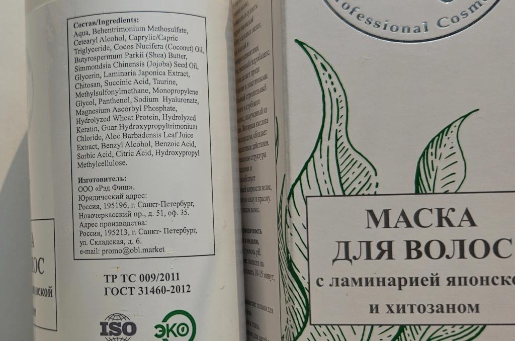 Ocean beauty line professional cosmetic hair mask Маска с ламинарией японской и хитозаном.
