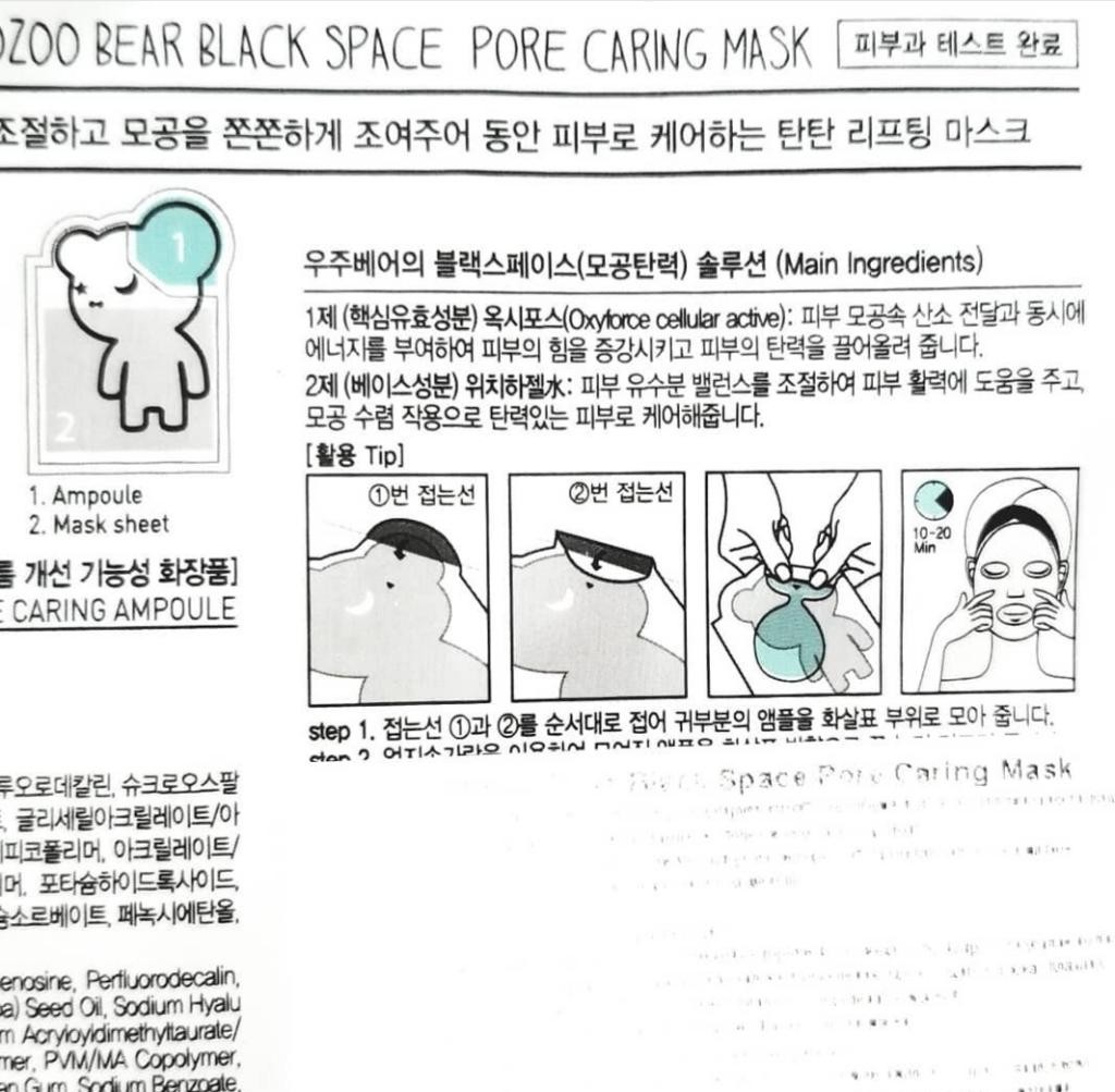 THE Oozoo Bear Black Space Pore Caring Mask Ультратонкая ампульная маска
