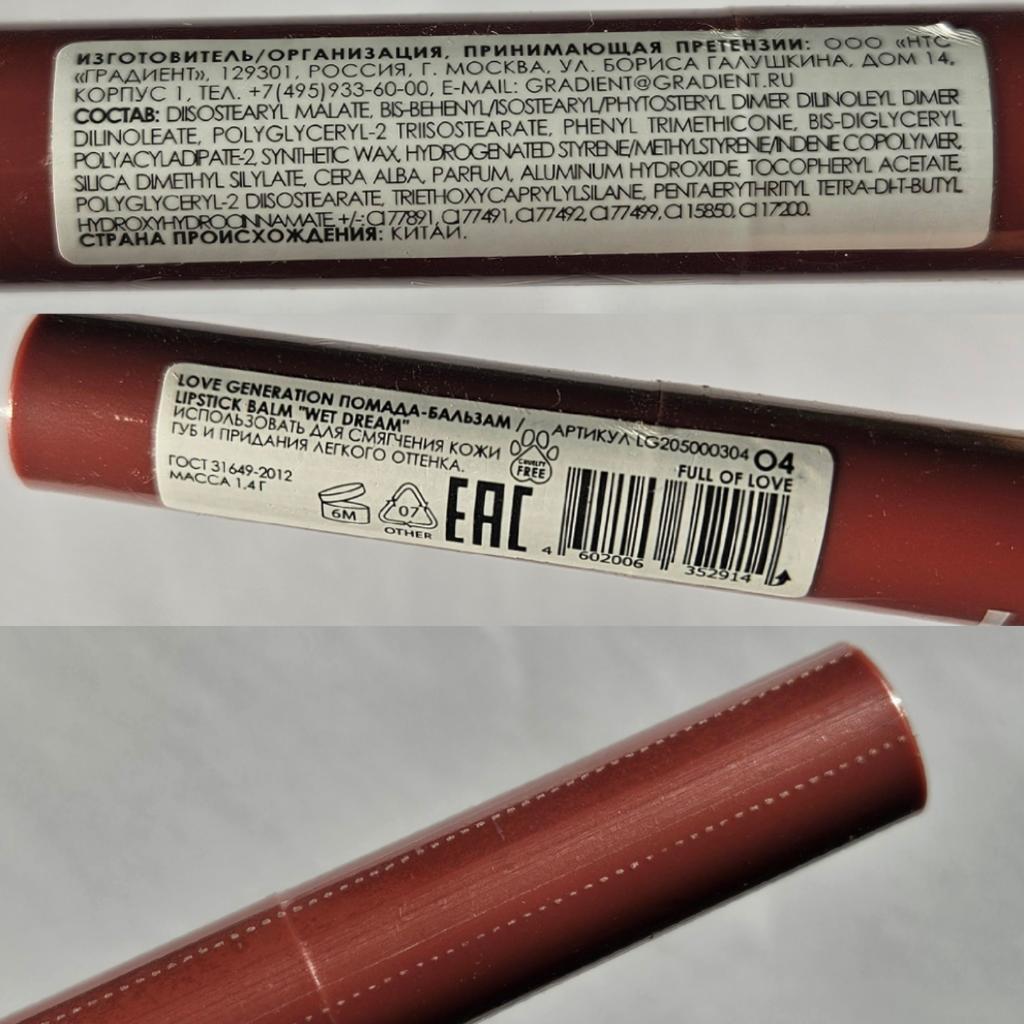 Love generation lipstick bam wet dream 04 full of love Помада-бальзам