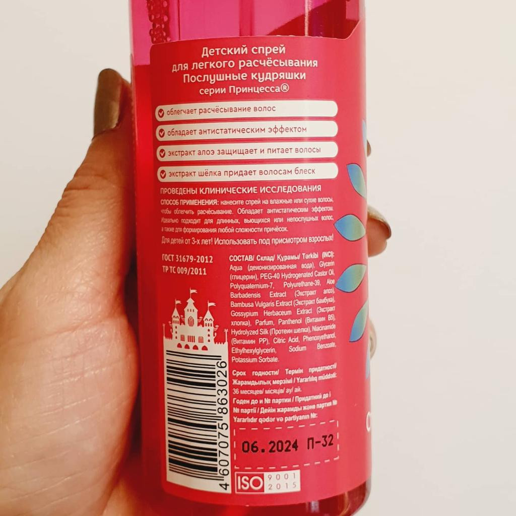 Принцесса послушные кудряшки спрей для легкого расчесывания. Spray