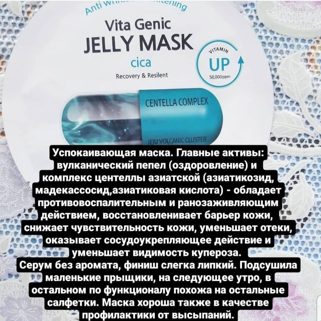 Banobagi Vita Genic Jelly Mask  Тканевые маски