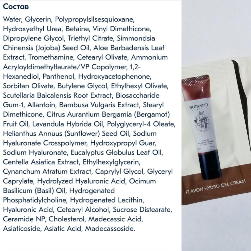Botanity Flavon Hydro Gel Cream Восстанавливающий гель-крем для чувствительной кожи.