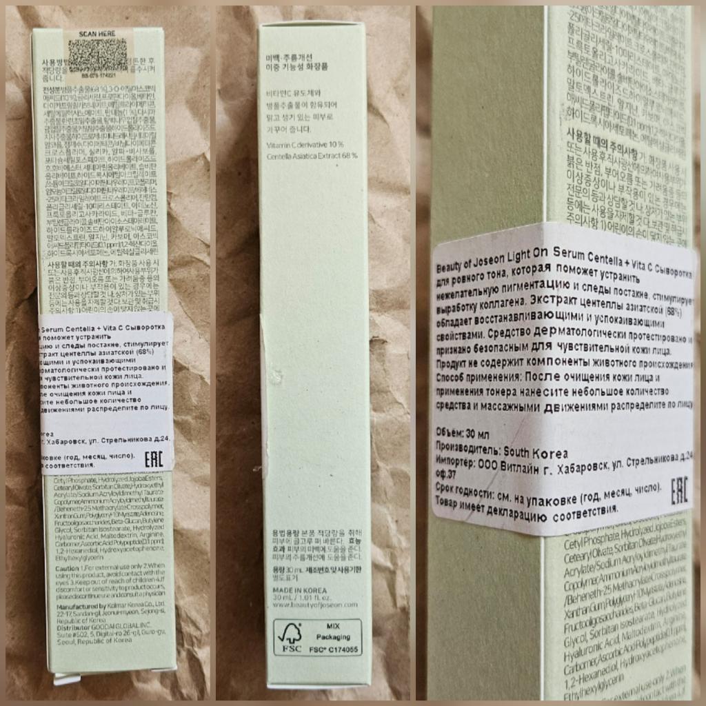 Beauty of Joseon Light On Serum Centella +Vita C Осветляющая сыворотка с витамином С