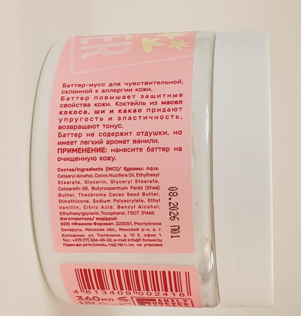 FAMILY FOREVER FACTORY Oil Boom body butter Баттер-мусс для тела ванильный