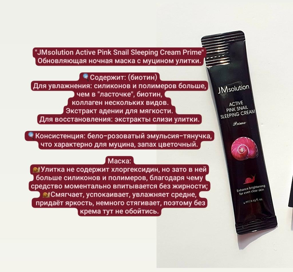JMsolution Active Sleeping Cream Prime Ночные маски для лица