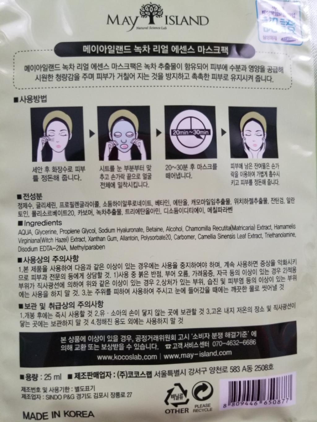 May Island Green Tea Real Essence Mask Pack Тканевая маска для лица