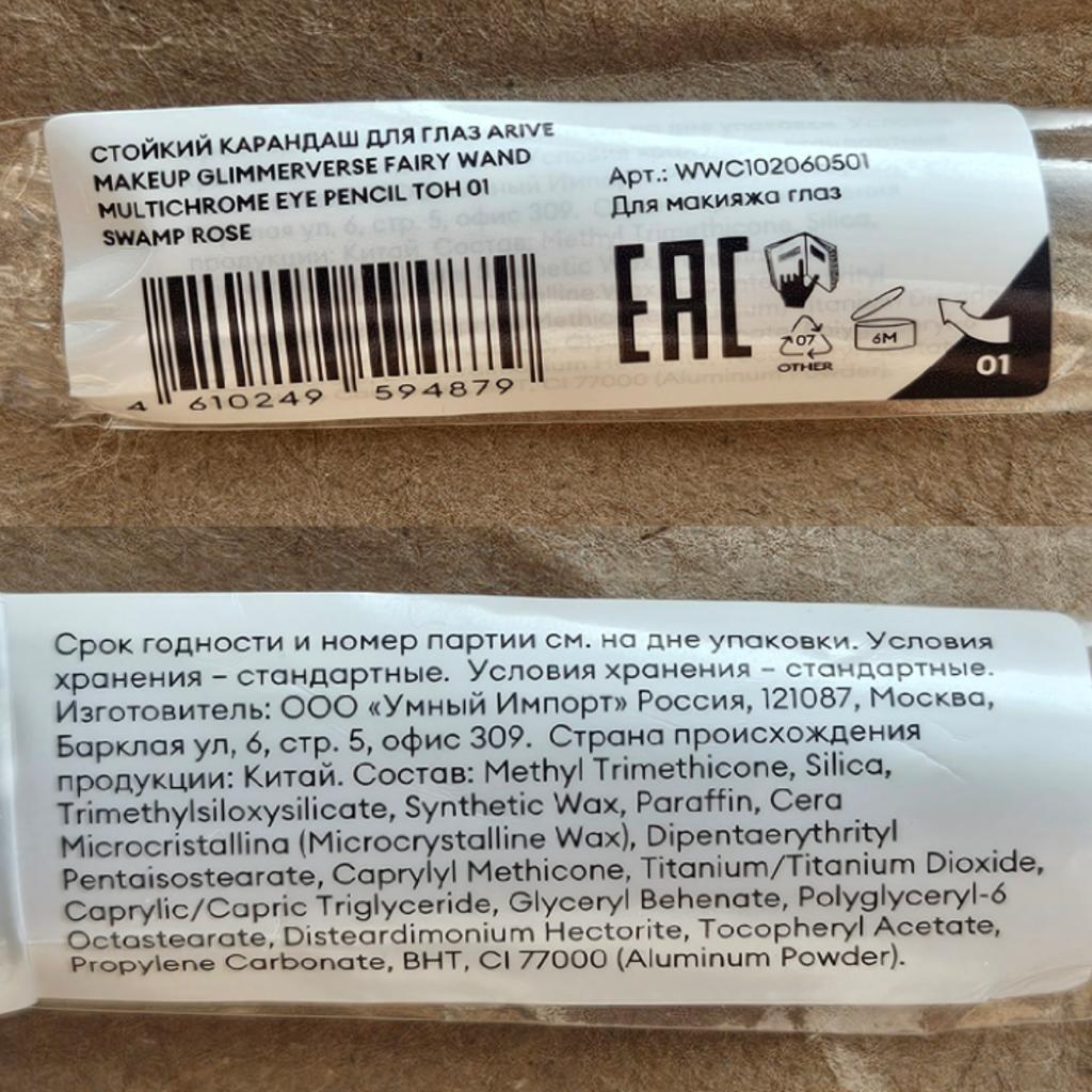 Arive Makeup Glimmerverse Fairy Wand Multichrome Eye Pencil 01 Swamp Rose Стойкий мультихромный карандаш для век