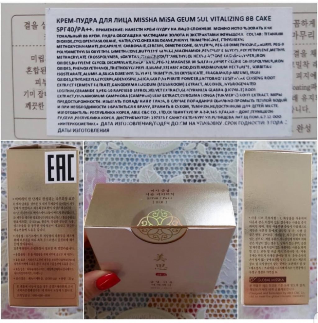 Missha Geum Sul Vitalizing BB Cake SPF40/PA++" Крем - пудра в формате кушона