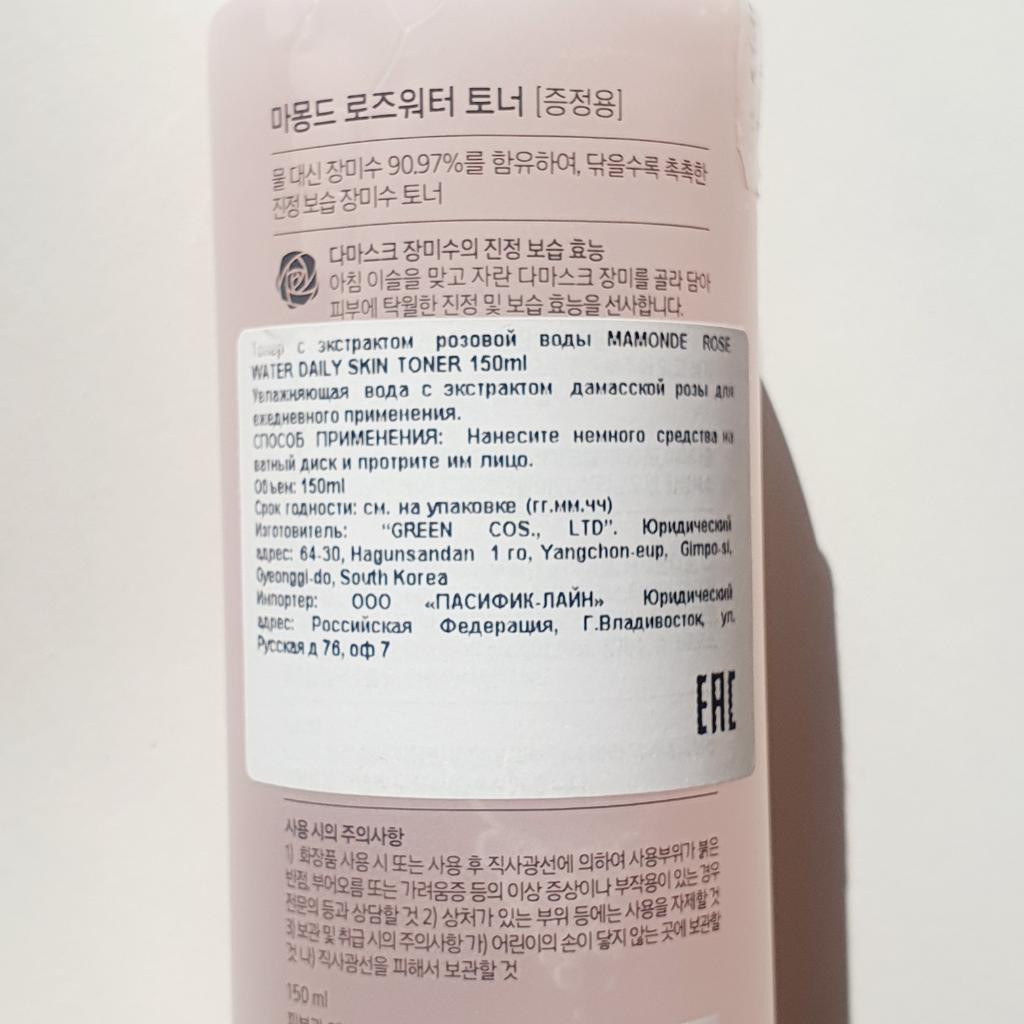 Mamonde Rose water Интенсивно увлажняющий тонер для лица с розовой водой.