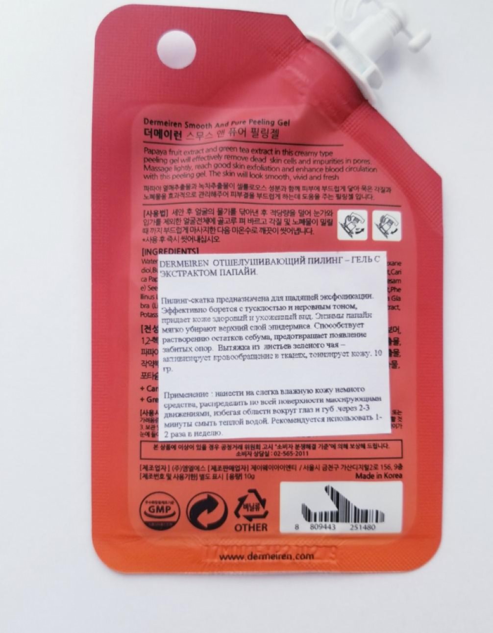 Dermeiren Smooth & Pure peeling gel Пилинг - скатка для лица