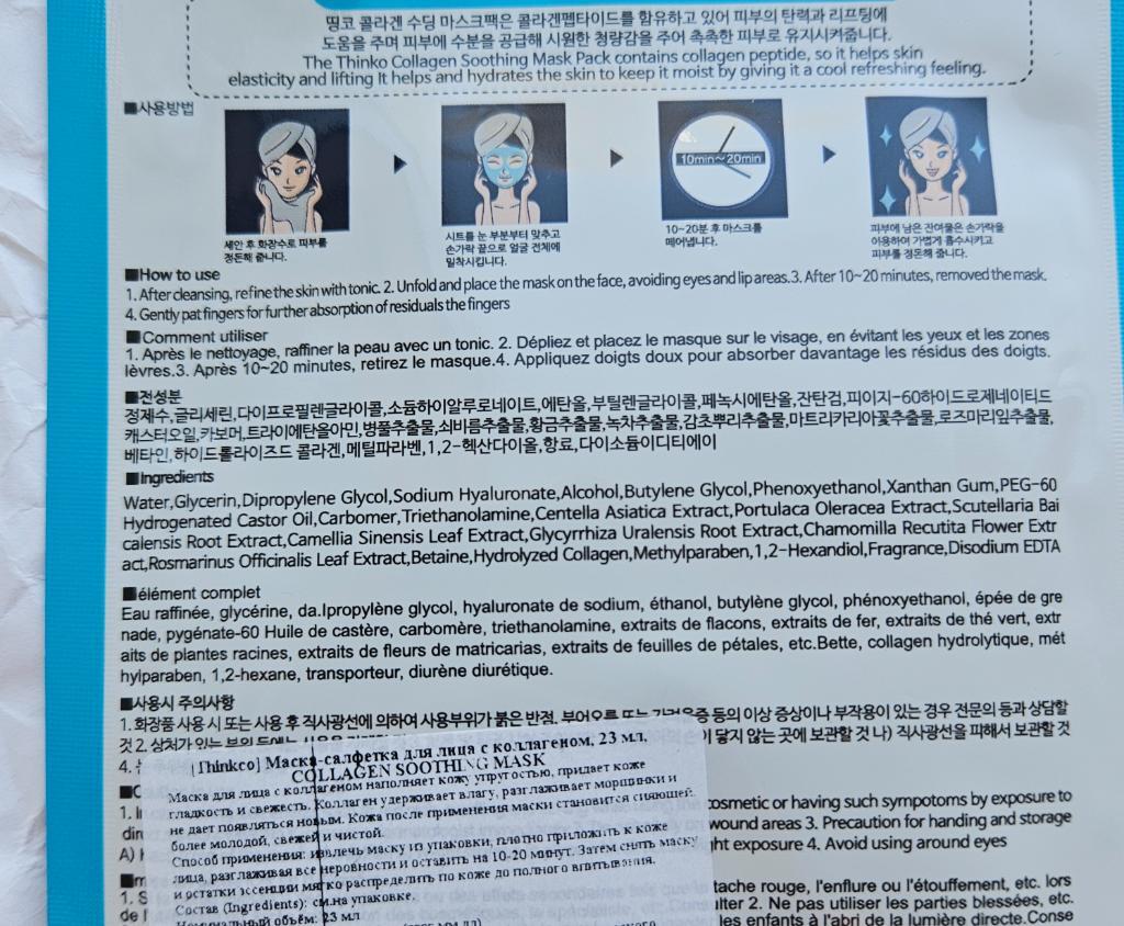 Thinkco Collagen SOOTHING с коллагеном Тканевая маска с коллагеном