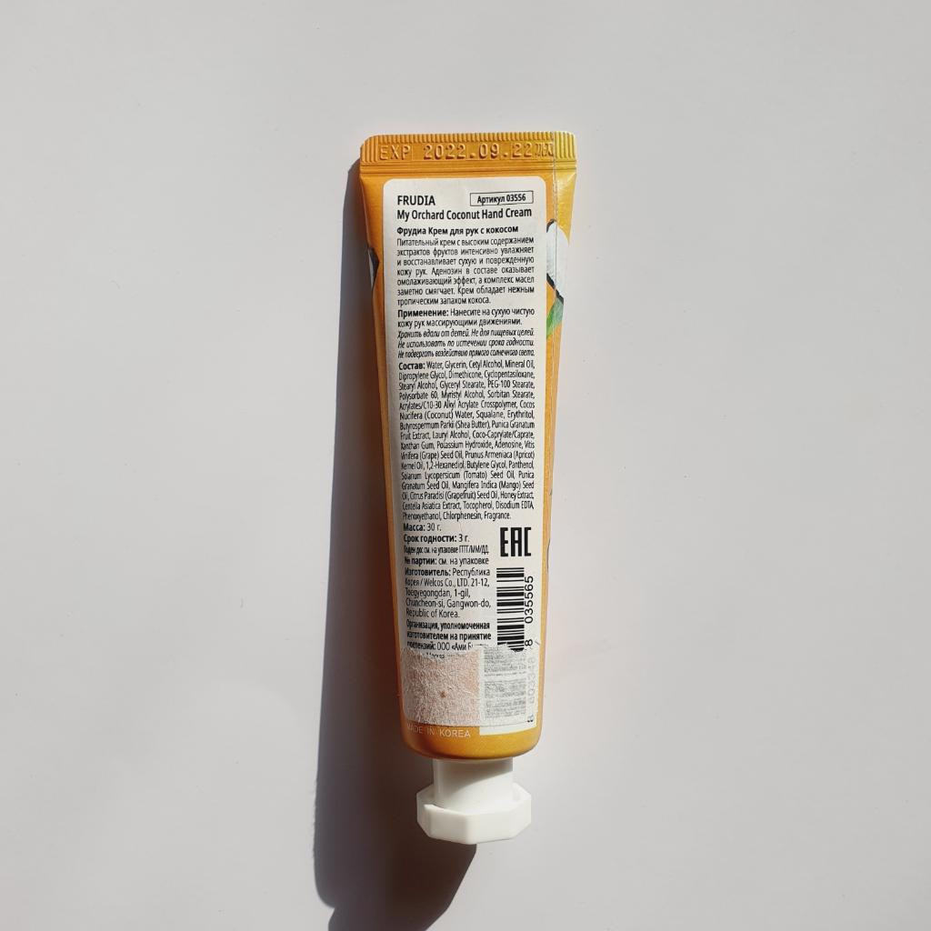 Frudia My Orchard Coconut Handcream Питательный крем для рук с ароматом кокоса.