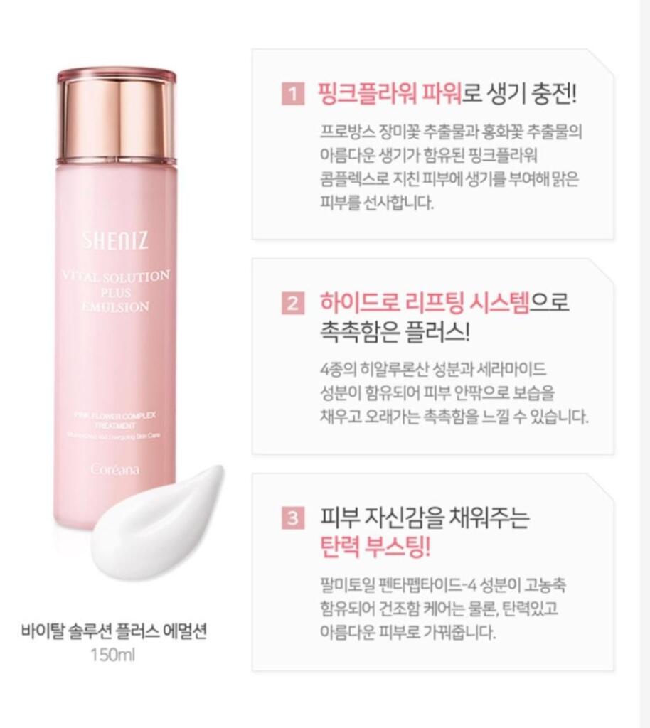 Sheniz Vital Solution Plus Emulsion  Увлажняющая эмульсия.