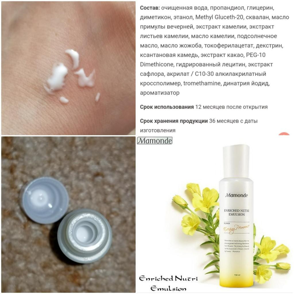 Mamonde enriched nutri emulsion Питательная антивозрастная эмульсия