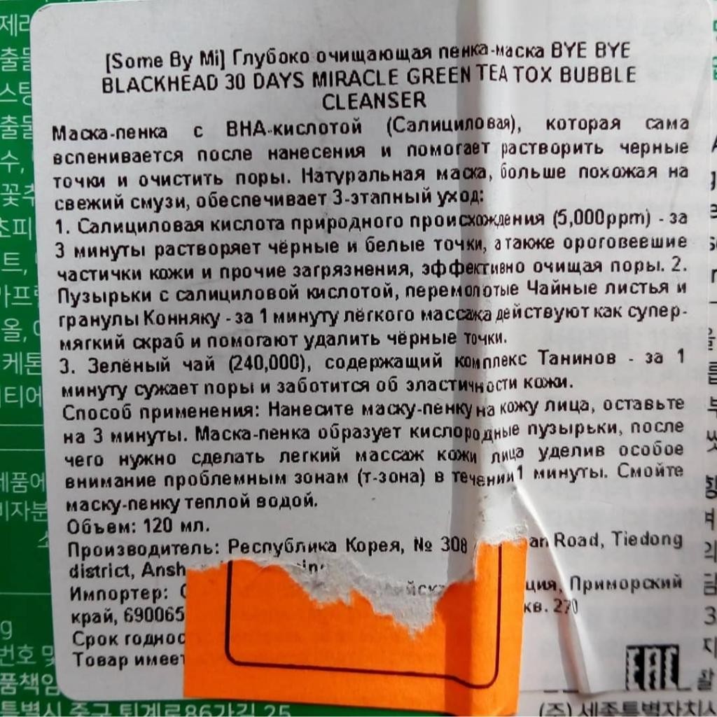 Some By Mi Bye Bye Blackhead Bubble Cleanser Кислородное очищающее средство против чёрных точек