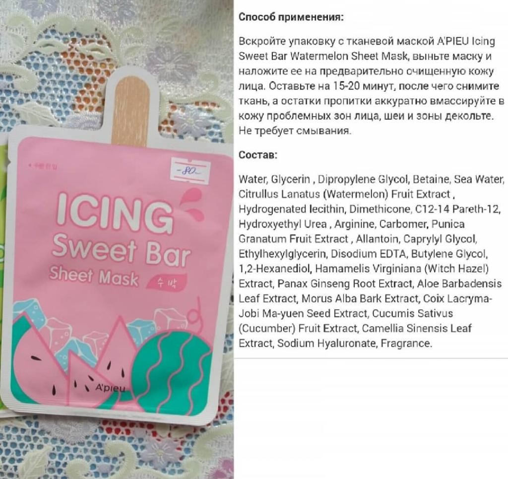 Apieu Icing Sweet Bar Watermelon Sheet Mask Маска с экстрактом арбуза
