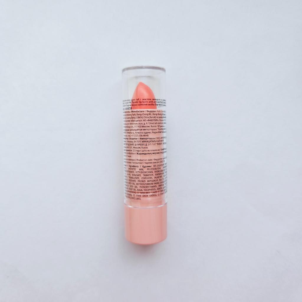 Faberlic Love Me Tender Lip Balm  бальзам для губ в оттенке 40838