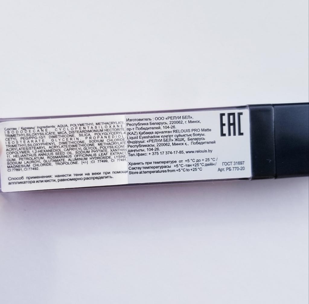 Relouis PRO Matte Liquid Eyeshadow”  Жидкие матовые тени для век