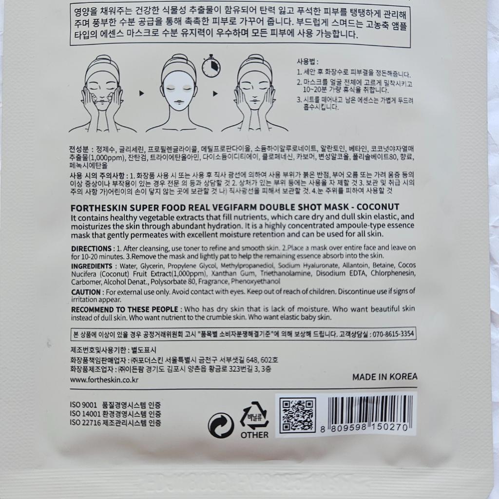 FARMSTAY Fortheskin Super Food Real Vegifarm coconut mask Питательная тканевая маска с экстрактом кокоса.