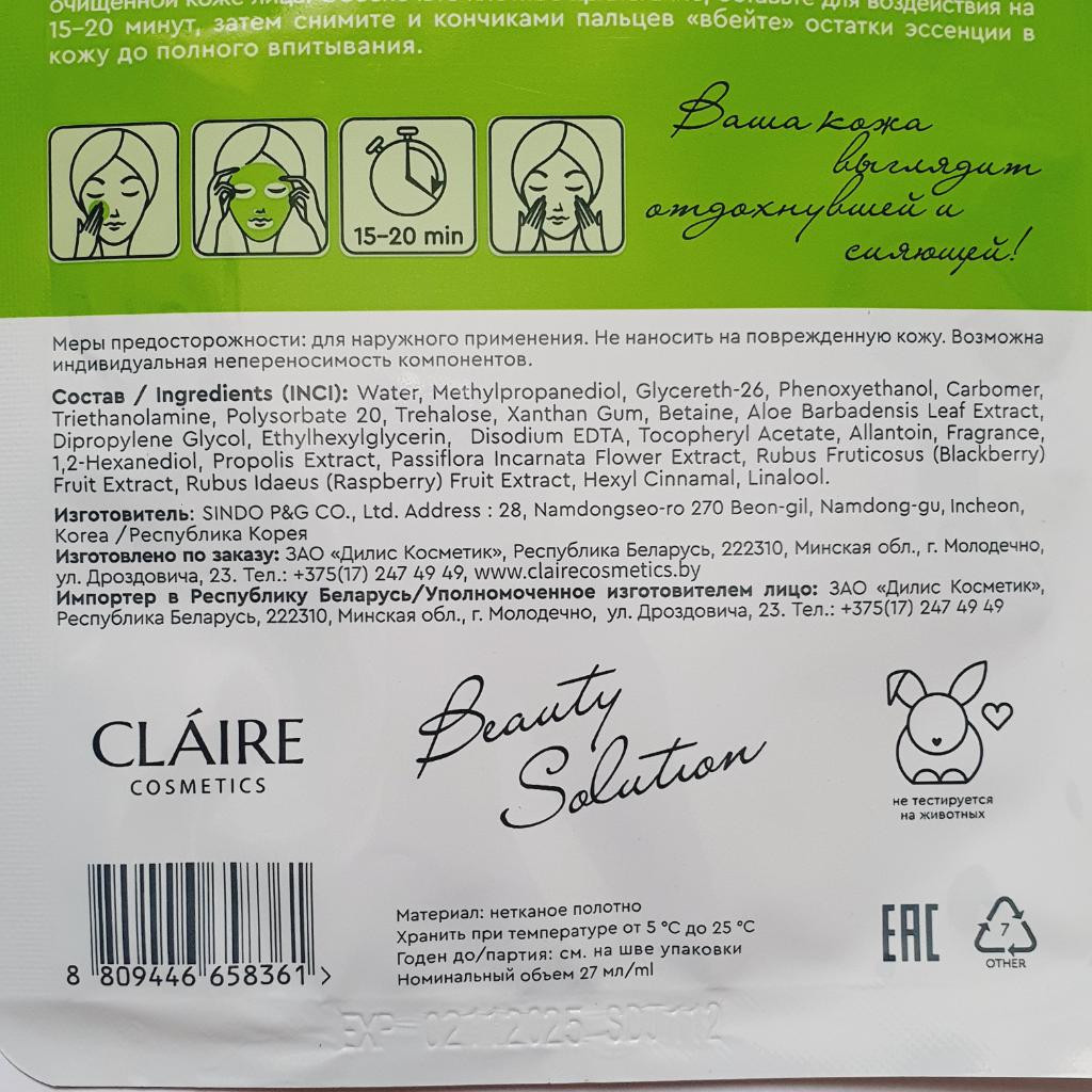 Dilis Claire Cosmetics Beauty Solution Тканевая маска «Skin Relax» с экстрактом алоэ