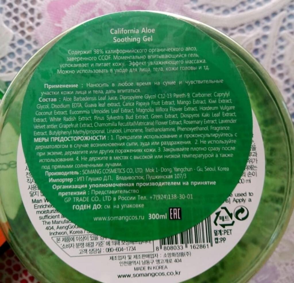 Somang California aloe smoothing gel Универсальный гель с экстрактом алоэ.