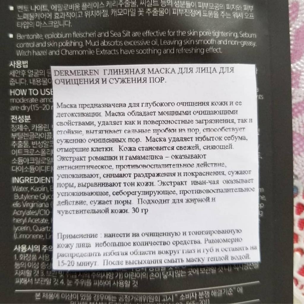 DERMEIREN Wash Off Mud Mask Грязевая маска для очищения и сужения пор