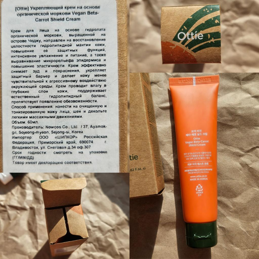 Ottie Vegan Beta-Carrot Shield Cream Веганский укрепляющий крем с гидролатом моркови