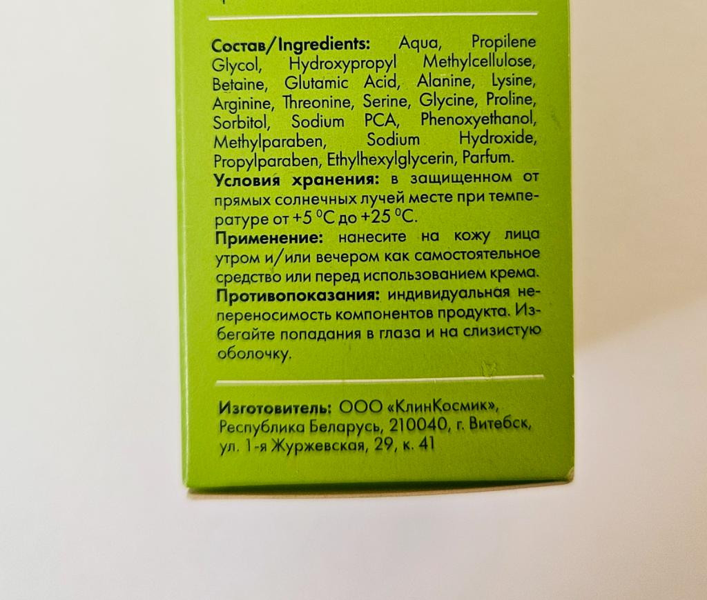 Selfielab mono amino acids serum Сыворотка с аминокислотами
