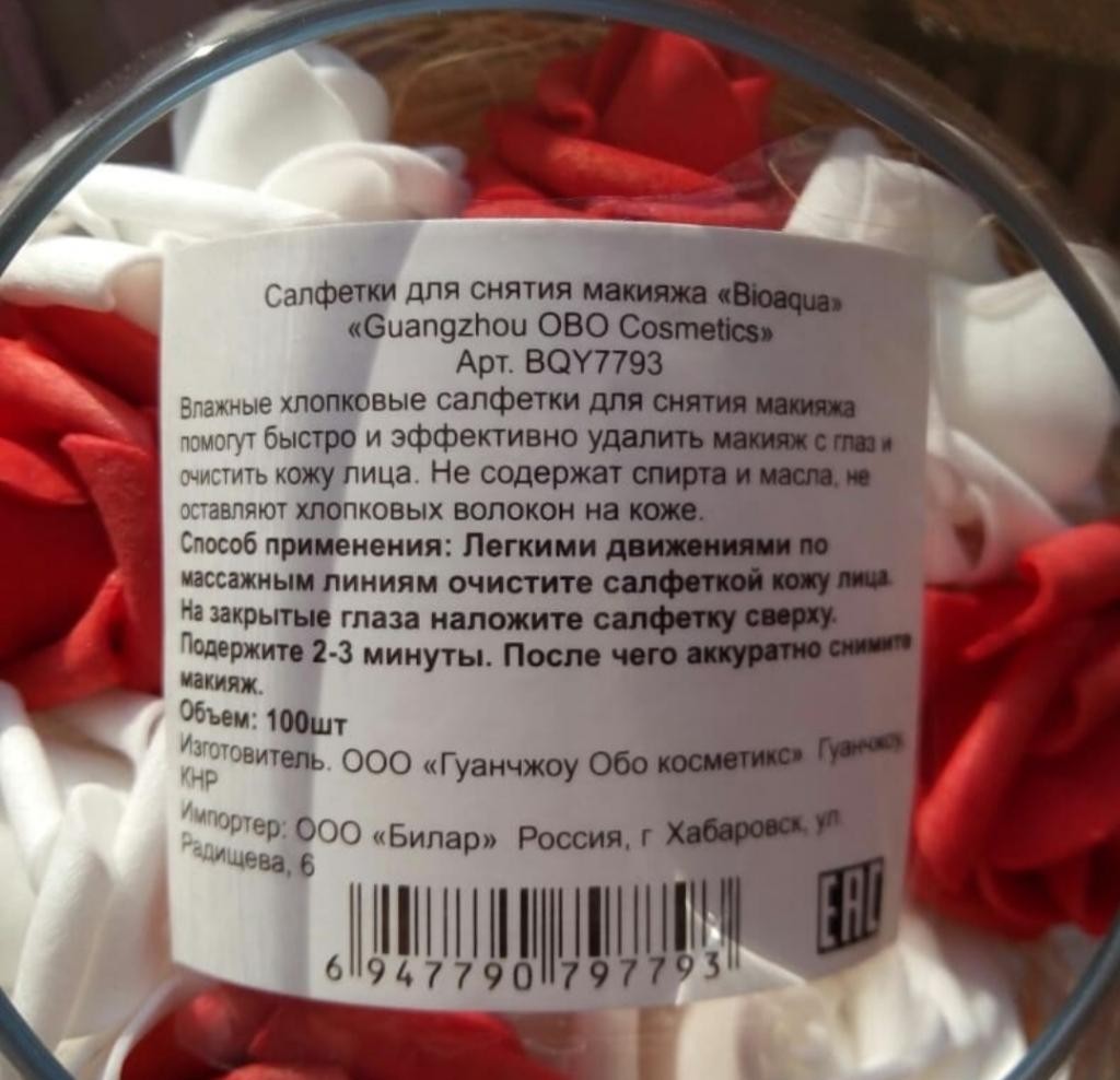 Влажные салфетки для снятия макияжа от Bioaqua (Китай)