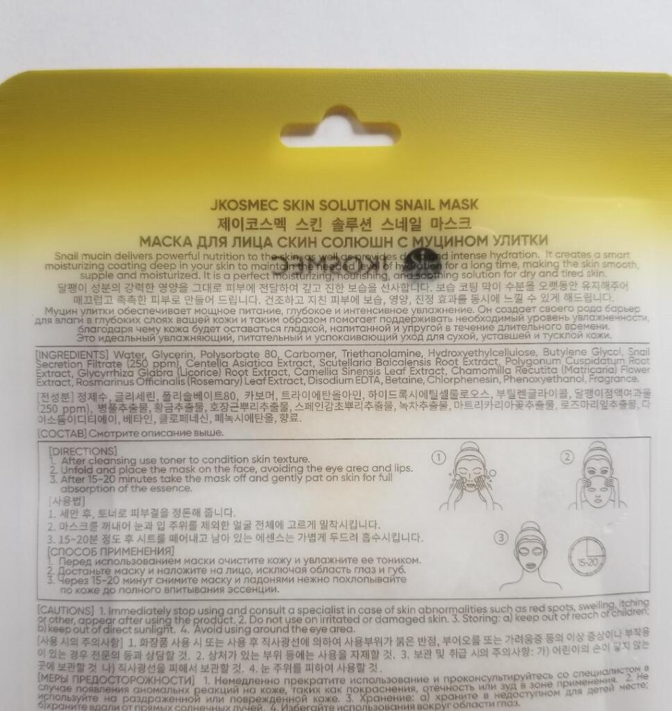 JKOSMEC Skin Solution Snail Mask Тканевая маска с Муцином Улитки