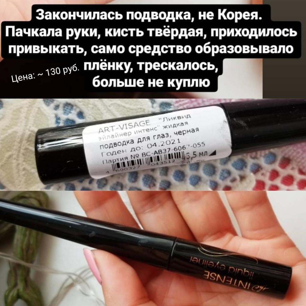 ART-VISAGE эйлайнер интенс жидкая подводка для глаз, черная