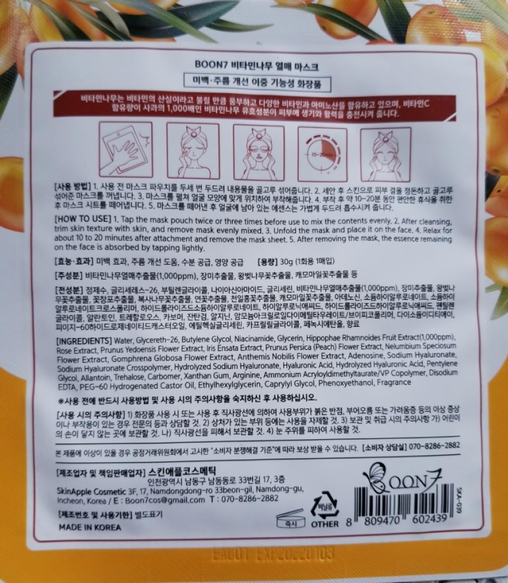 BOON7 Vitamine Tree Fruit Mask Тканевая маска с витаминами
