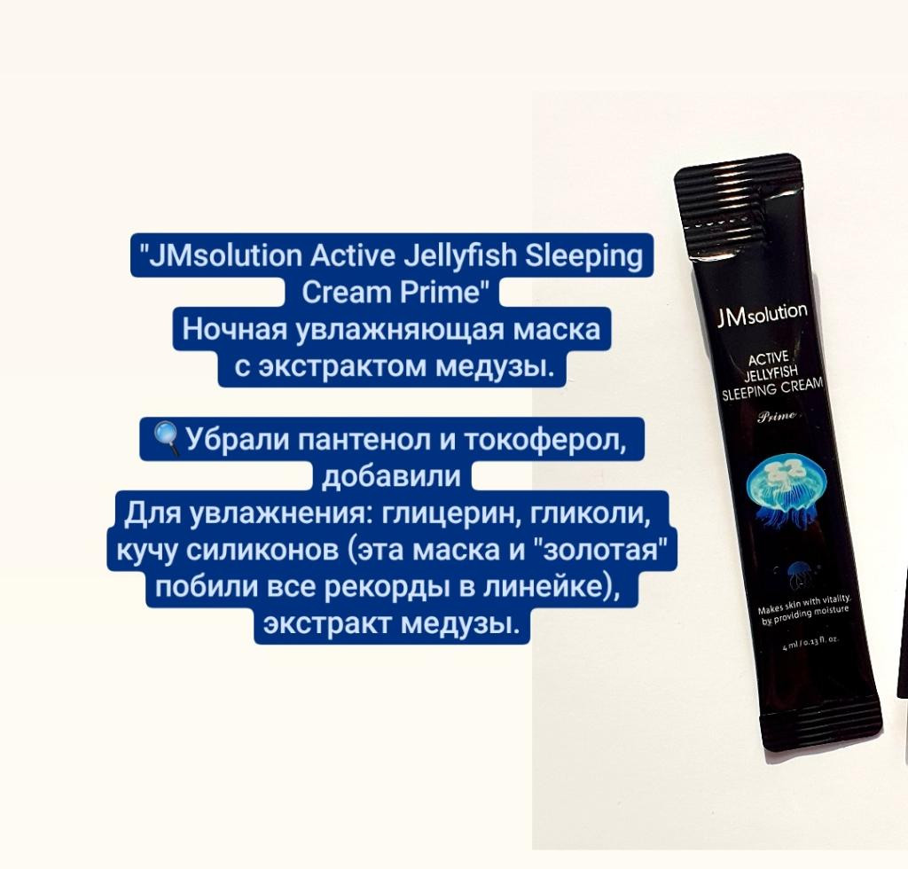 JMsolution Active Sleeping Cream Prime Ночные маски для лица