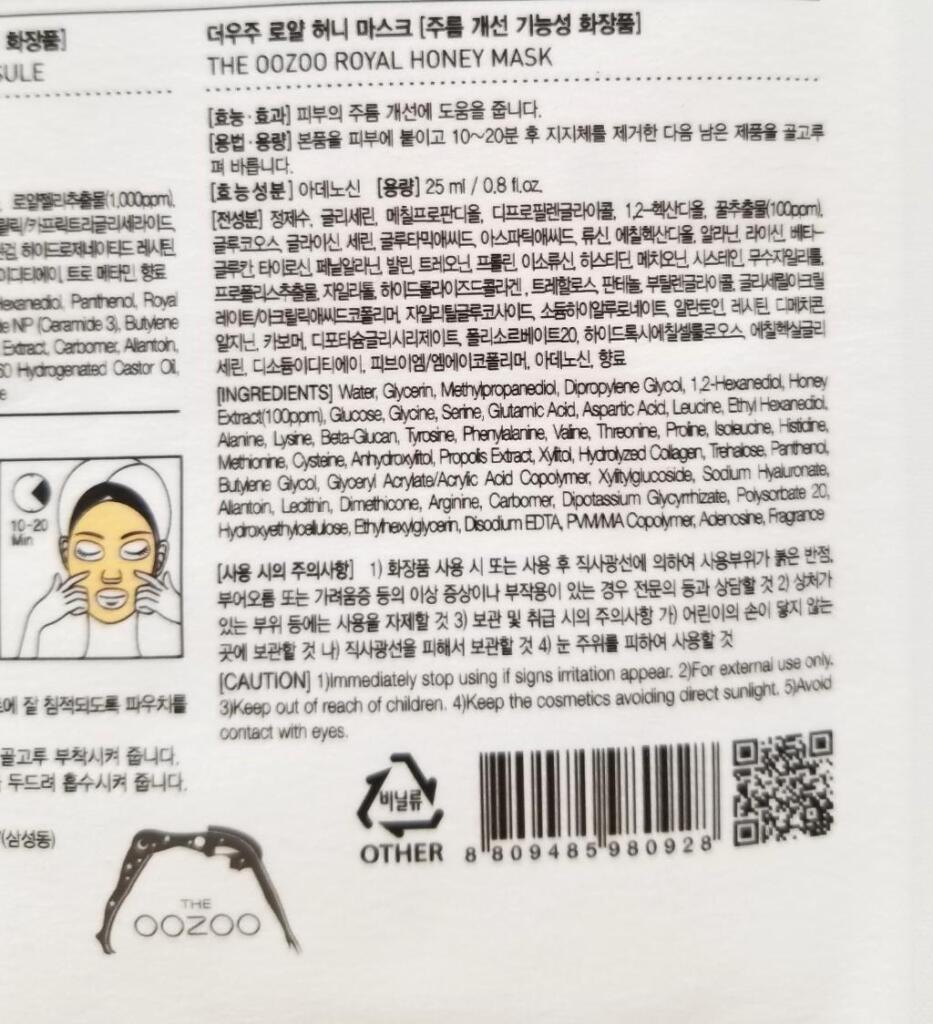 The oozoo fresh capsule mask royal jelly Маска-Капсула с маточным молочком питание и увлажнение