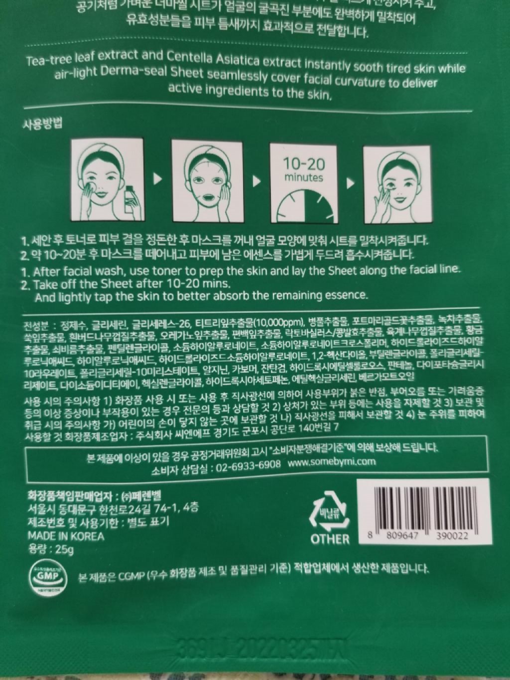 SOME BY MI Tea Tree Calming Glow Luminous Ampoule Mask Успокаивающая маска с чайным деревом