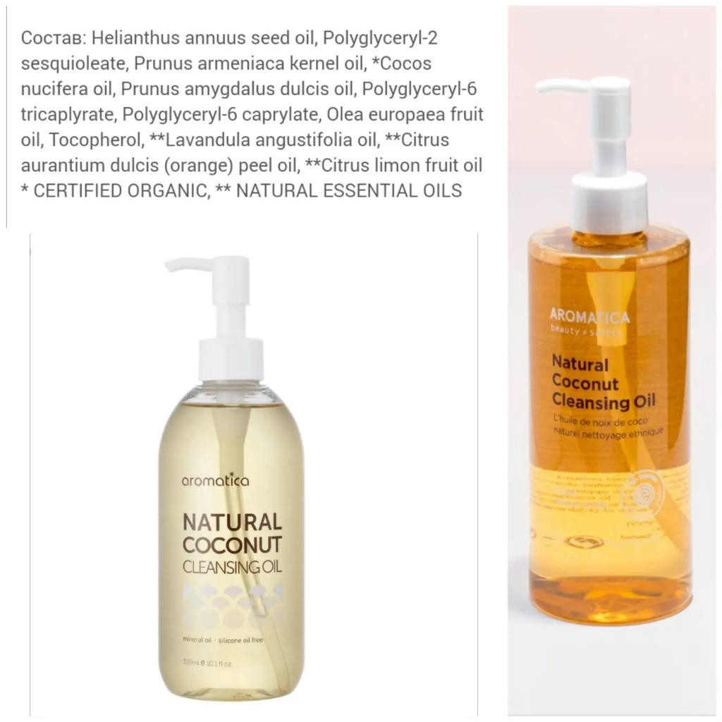 AROMATICA Natural Coconut Cleansing Oil масло для глубокого очищения.