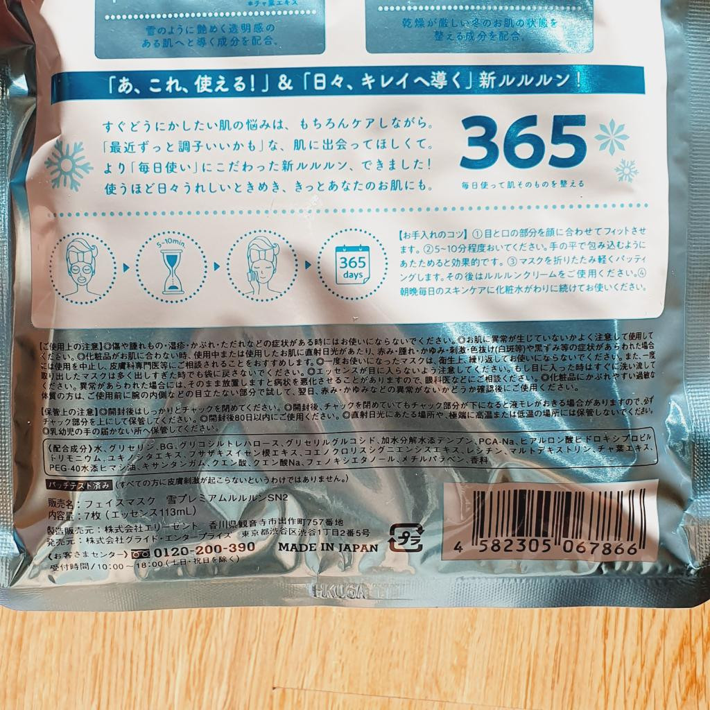 LULULUN Premium Lulu Run Snow White Vanilla Face Masks Limited Edition Лимитированный набор питательных масок.
