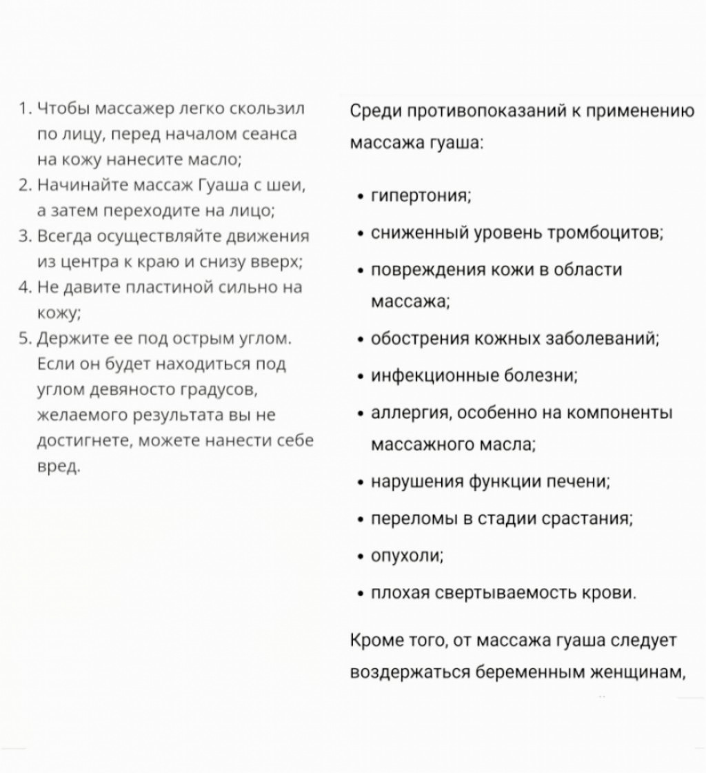 TRIMAY Slim Wave Face GUASHA Натуральный керамический скребок гуаша для лица.