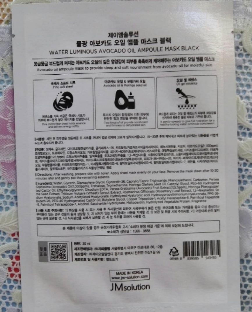 JMsolution Water Luminous Avocado Oil Ampoule Mask Питательная ультратонкая маска с авокадо