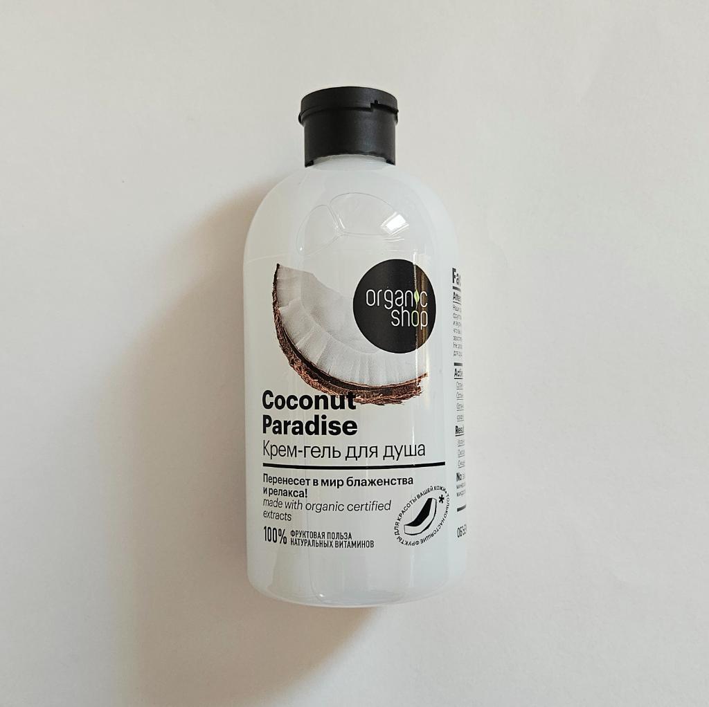 Organic Shop Home made Coconut paradise Крем гель для душа женский увлажняющий с маслом кокоса