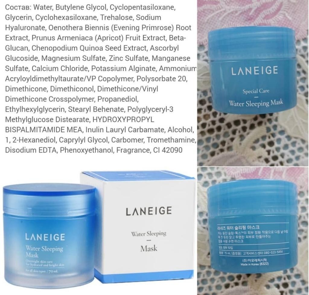 Laneige Water Sleeping Mask Несмываемая ночная маска для лица.