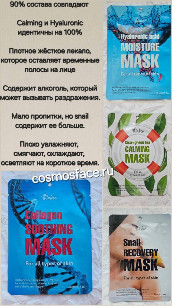 Thinkco Hyaluronic acid MOISTURE MASK Тканевая маска с гиалуроновой кислотой.