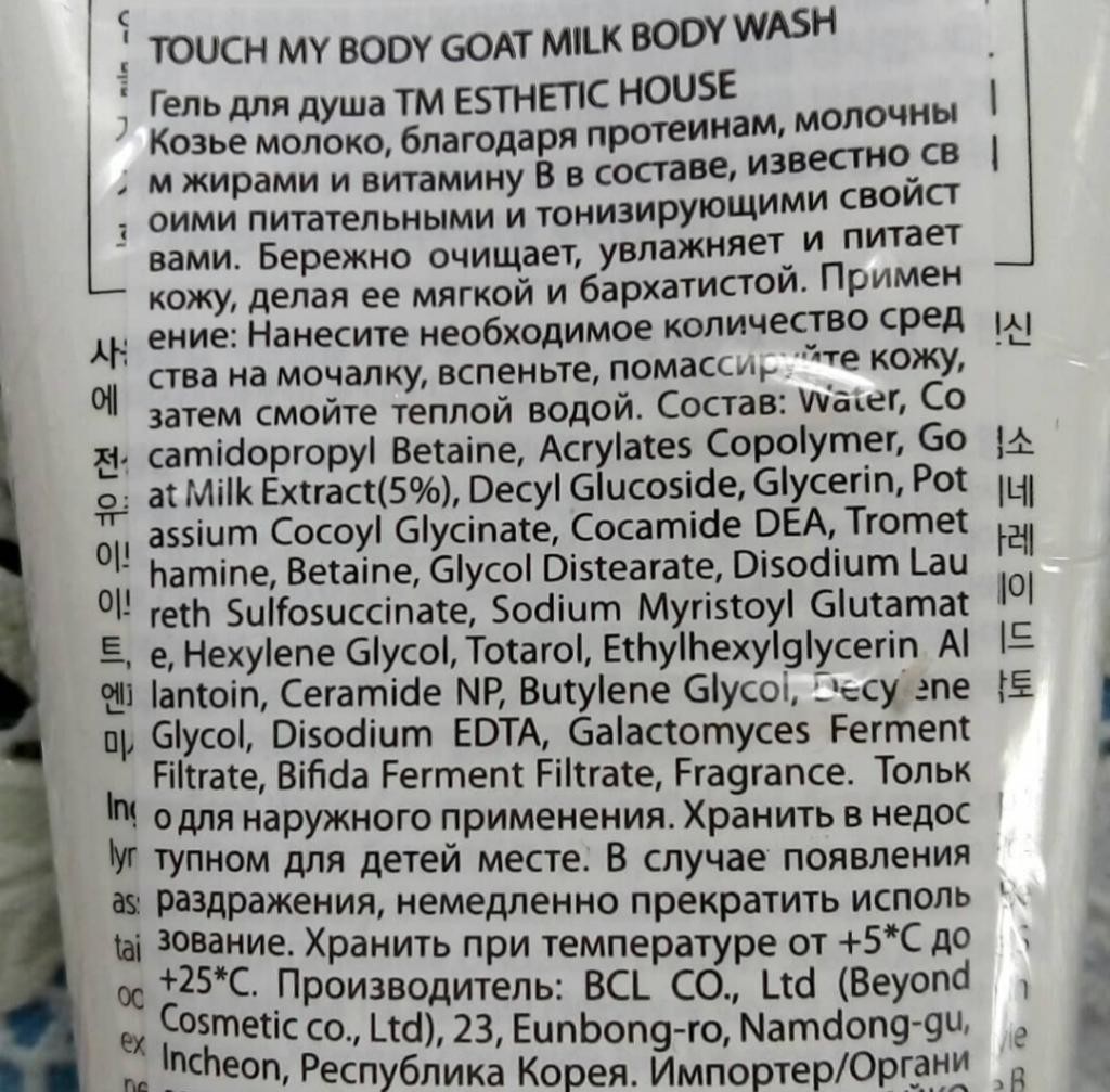 Esthetic House Touch My Body Goat Milk Body Wash Увлажняющий гель для душа
