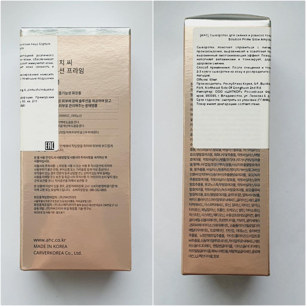 AHC Capture Solution Prime Glow Ampoule Сыворотка для сияния кожи