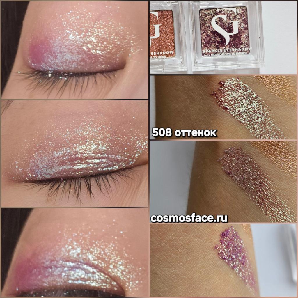 Belor design show glow тени спарклы в оттенках 502, 503 и 508