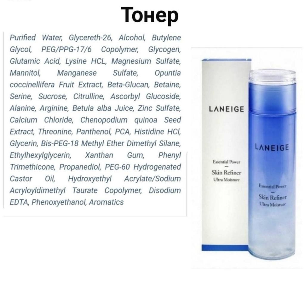 Laneige Moisture Essential Power Ultra Skin Refiner Toner Увлажняющий тонер для лица