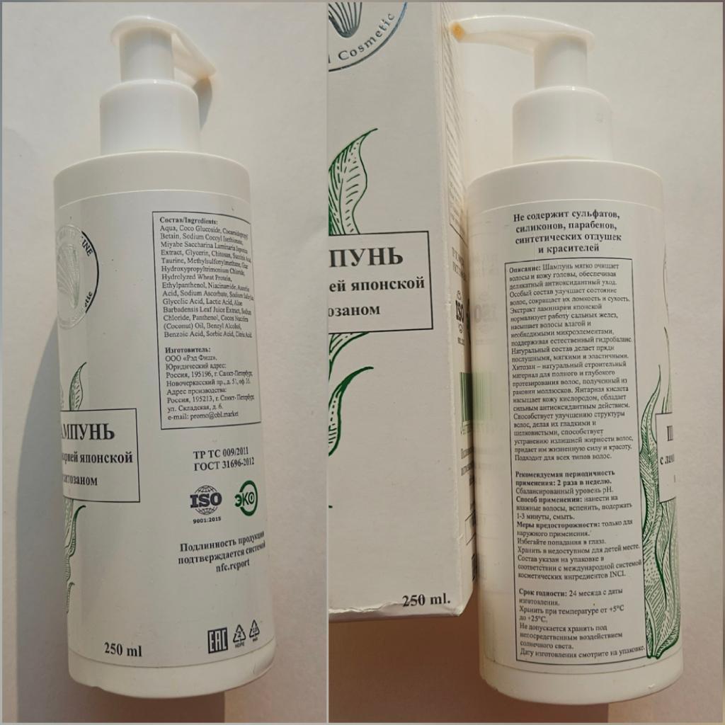 Ocean beauty line professional cosmetic shampoo Шампунь с ламинарией и хитозаном.