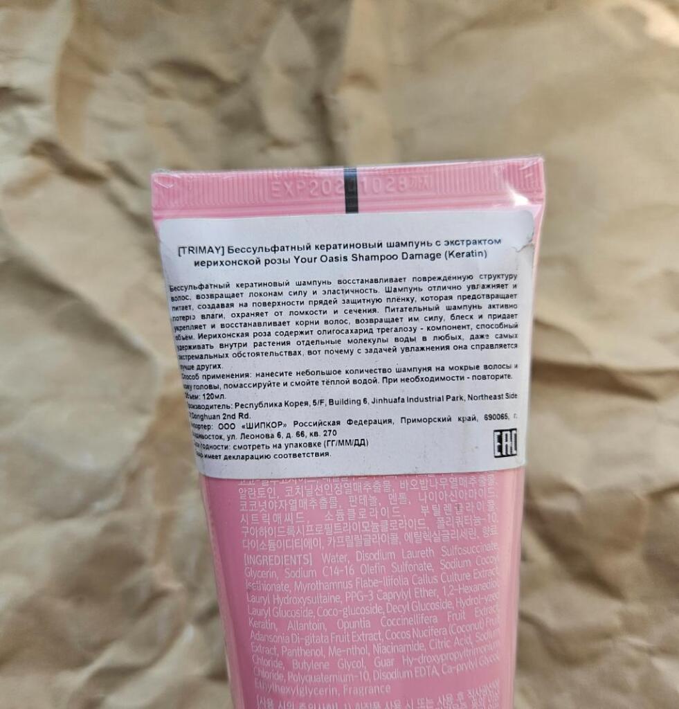 Trimay Your Oasis Shampoo Damage (Keratin) Бессульфатный кератиновый шампунь для поврежденных волос